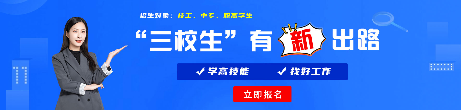 操逼一级黄色片三校生有新出路